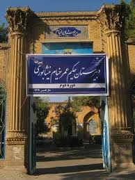 هنرستان خیام