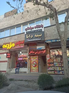 باشگاه سپاهان