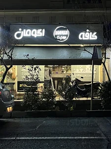 Agomancafe