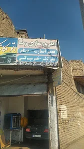 باطری سازی رضا و میکانکی جعفر