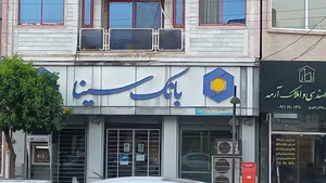 بانک سینا