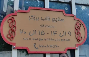 صنایع قاب برزگر 2