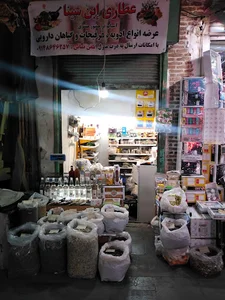 عطاری إبن سینا