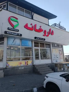 داروخانه دکتر ساسان کیقبادی 2