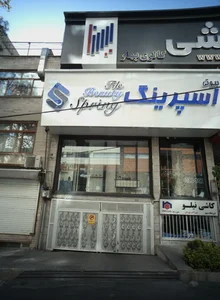 بیوتی اسپرینگ 2