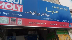 تعویض روغن صبا