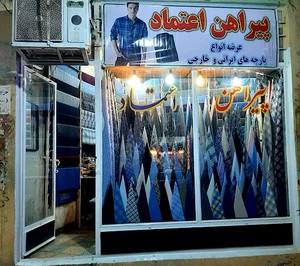 پیراهن دوزی حاج علی اشرف صحرایی