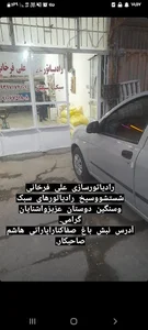 رادیاتور سازی علی