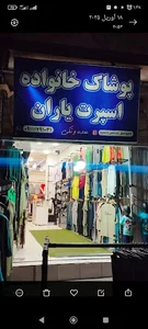 فروشگاه اسپرت یاران