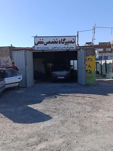 تعمیرگاه تخصصی اتومبیل نخعی گازار 2