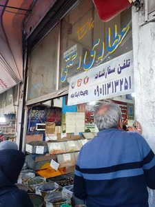 فروشگاه عطر و طعم رحمتی 4