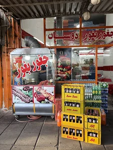 جغور بغور دوستان