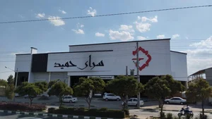 سرای حمید 2