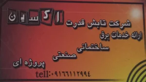 برق ساختمان و صنعتی