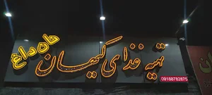 تهیه غذای کیهان
