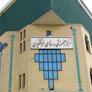 رستوران فرهنگیان