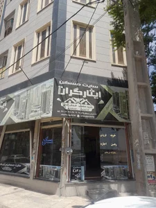 شهرک پلاک 18