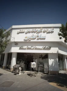 گروه تجهیزات آشپزخانه صنعتی سلاطین