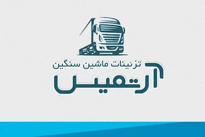 لوکس کامیون آرتمیس