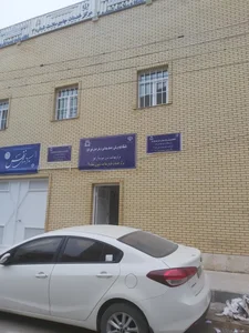 مرکز خدمات سلامت شماره ۳ 2