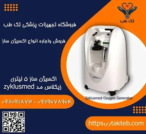 تک تجهیز طب