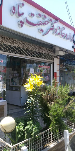 داروخانه دکتر حقیقت پناه