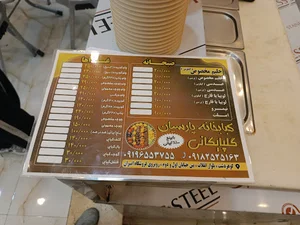حلیم و کباب خانه گلپایگانی پارسیان