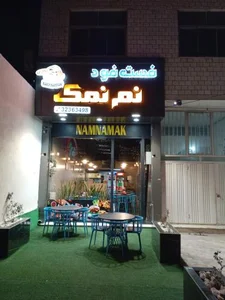 فست فود نم نمک