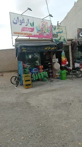 سوپر مارکت ارغوان