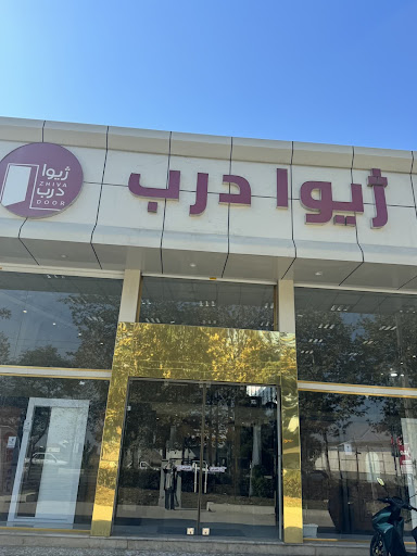 ژیوا درب