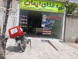 رستوران ایمان 2