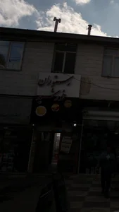 رستوران خورشید 2