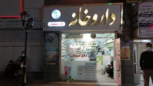 داروخانه دکتر اسماعیلی قوچان خیابان شهید داوودی