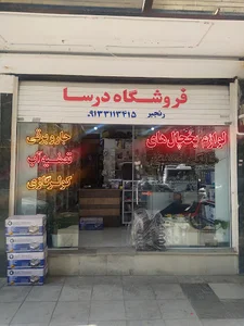 لوازم یخچال و لباسشویی و جارو برقی