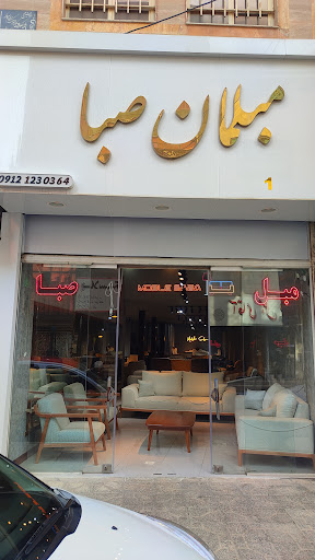 مبلمان صبا