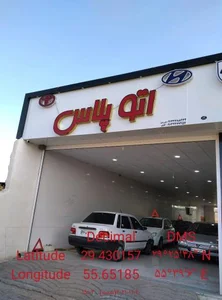 نمایشگاه اتومبیل اتو پلاس