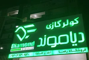 کالای خانگی رضا