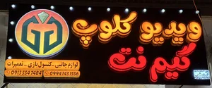 ویدیو کلوپ و گیمنت جی‌جی پلاس