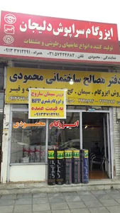 ایزوگام محمودی گلپایگان