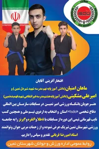 باشگاه ورزشی امیر _نمین(کاراته) 5