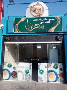 آشپزخانه اقتصادی مهریزا