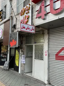 سالن زیبایی مهان 2