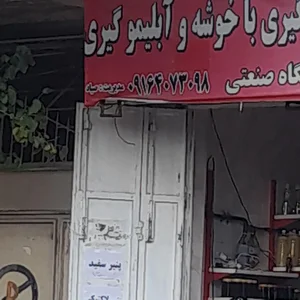 باشگاه ورزشی نسیم 2