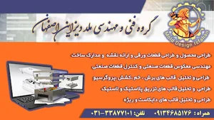 گروه فنی مهندسی ملد دیزاین اصفهان