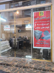 تیرچه و یونولیت درخشان فوم
