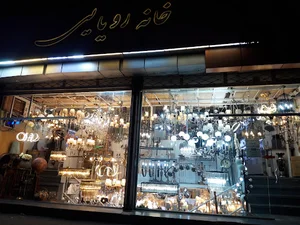 خانه رویایی