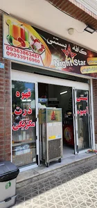 کافه بستنی نایت استار