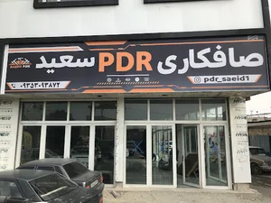 صافکاری PDR سعید