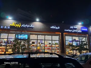 فروشگاه زبرنگ 2