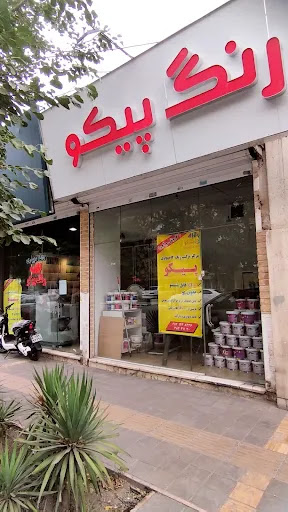 رنگ پیکو